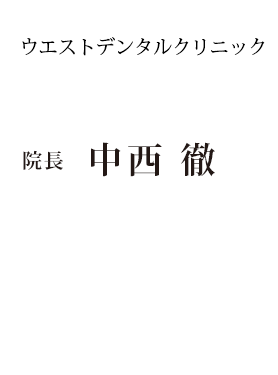 洗足整形・形成外科 院長 伊藤　大助